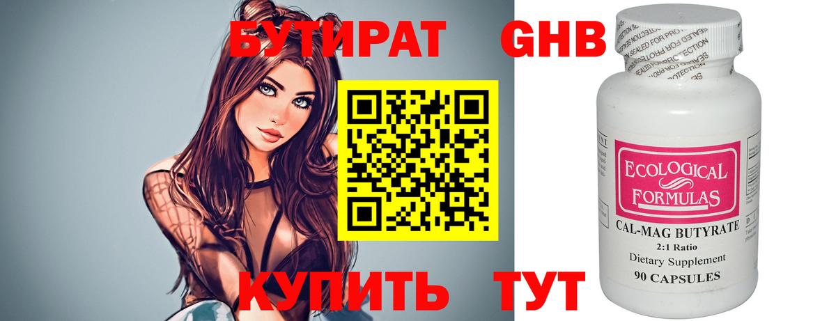 Бутират бутик  Вход с VPN  Бутират  Шарыпово 