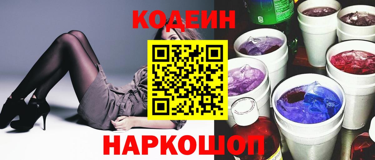 Шарыпово  Кодеиновый сироп Lean напиток Lean (лин)  Вход с VPN  Кодеиновый сироп Lean Purple Drank 