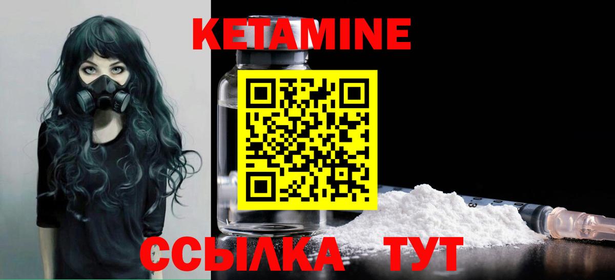 Кетамин VHQ Шарыпово