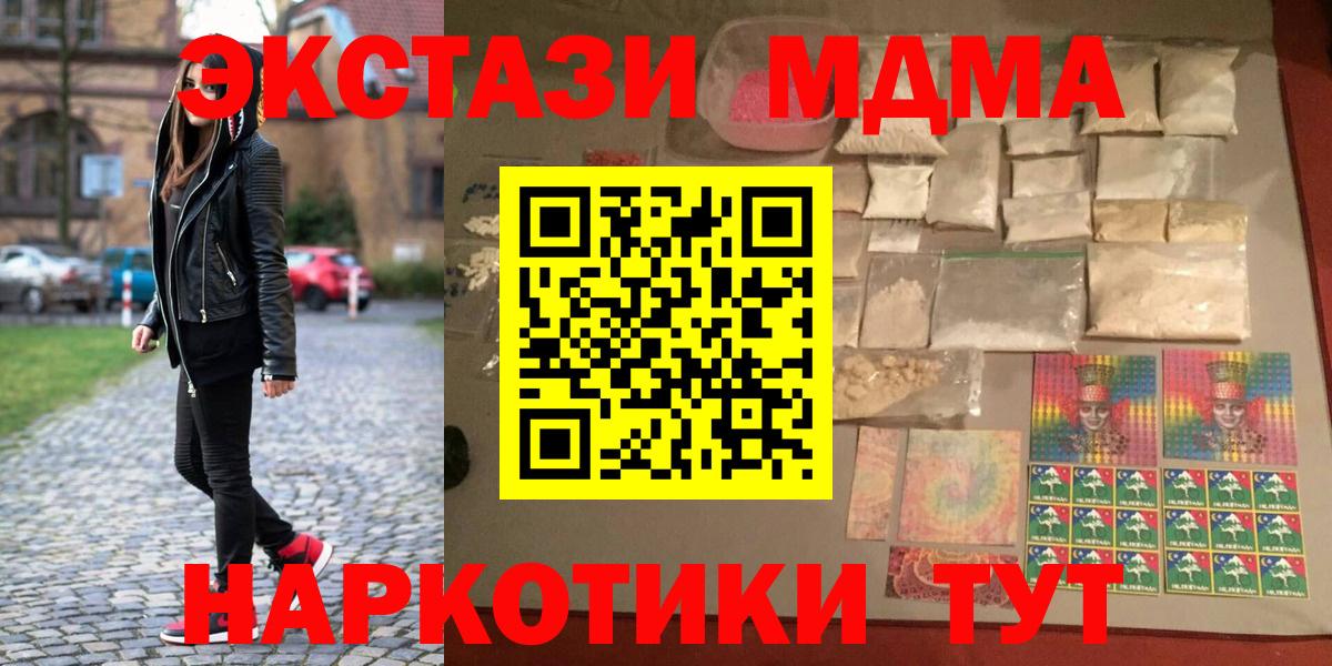 MDMA молли  МДМА Molly  Вход с VPN  Шарыпово 