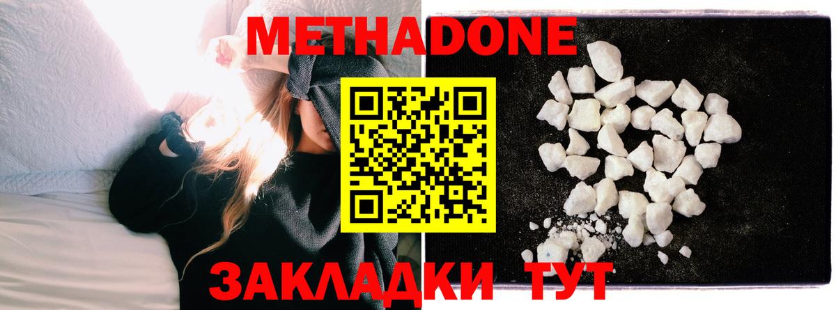 МЕТАДОН methadone Шарыпово